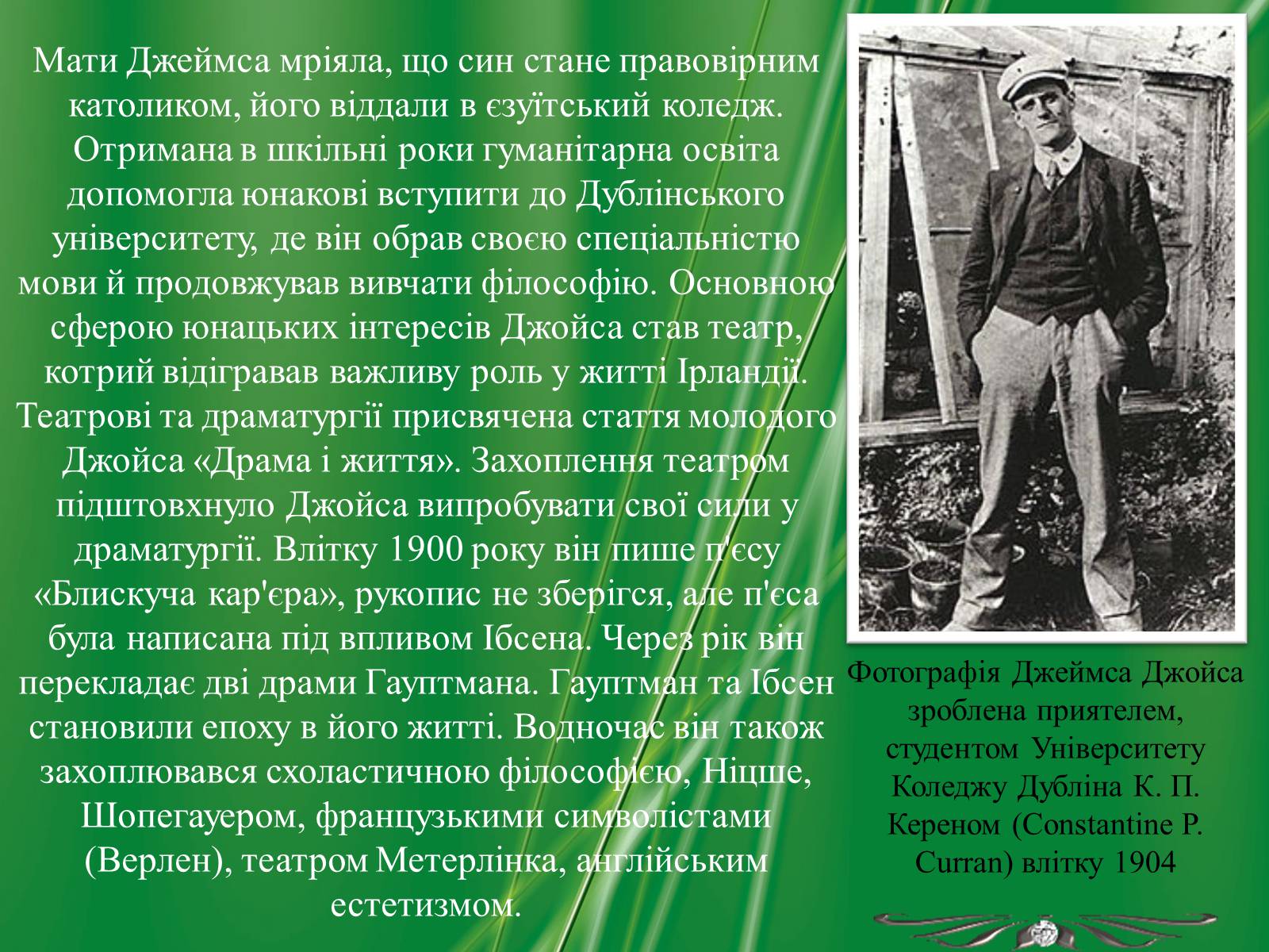 Презентація на тему «Джеймс Джойс» (варіант 1) - Слайд #6