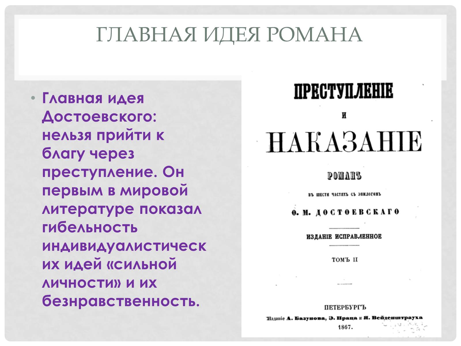 Презентація на тему «Преступление и наказание» (варіант 2) - Слайд #7