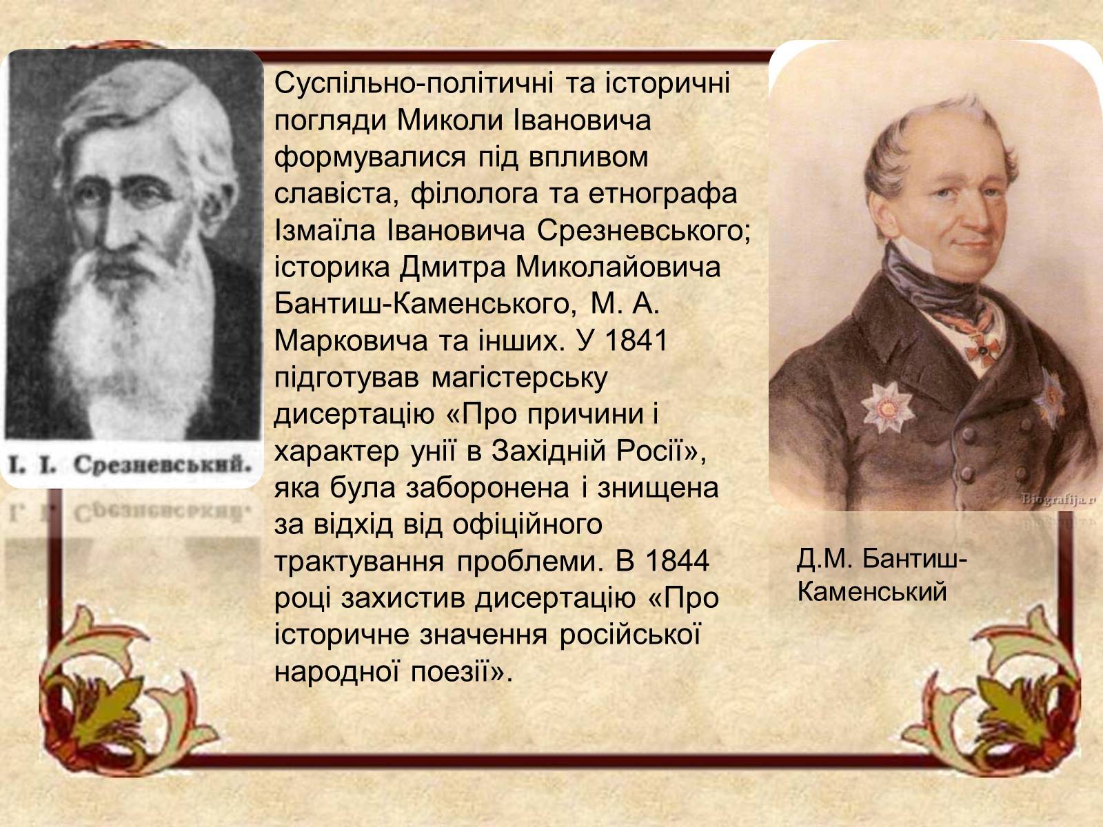 Презентація на тему «Микола Костомаров» - Слайд #8