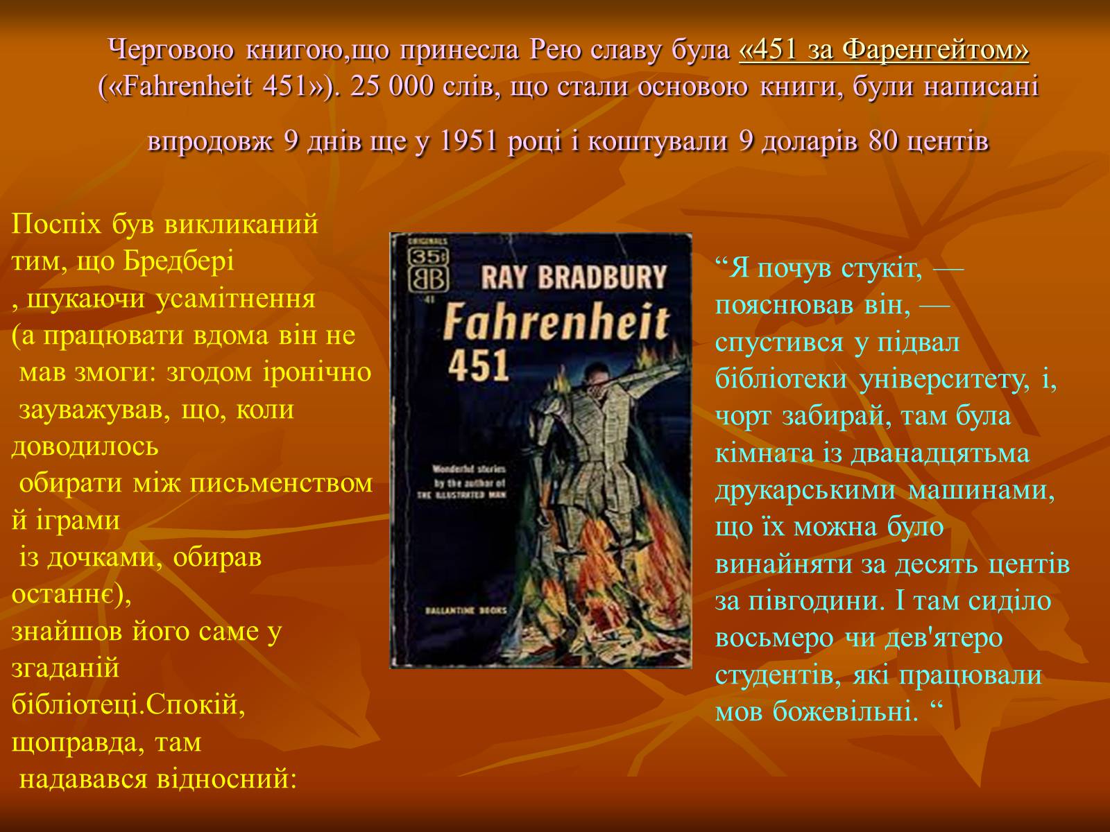 Презентація на тему «Рей Бредбері» (варіант 1) - Слайд #4