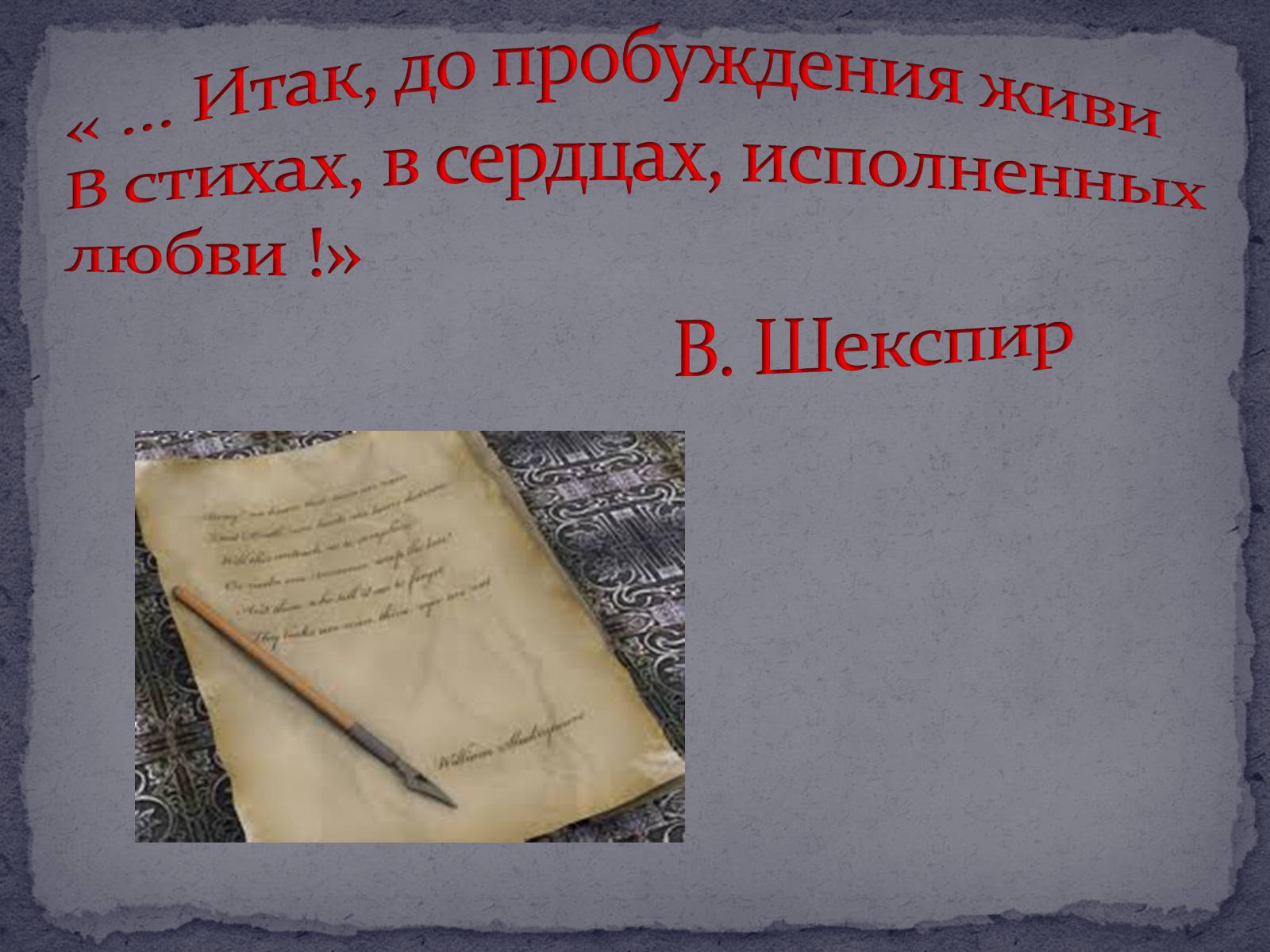 Презентація на тему «Розкриття особливостей ренесансного сприйняття кохання в сонетах Шекспіра» - Слайд #14