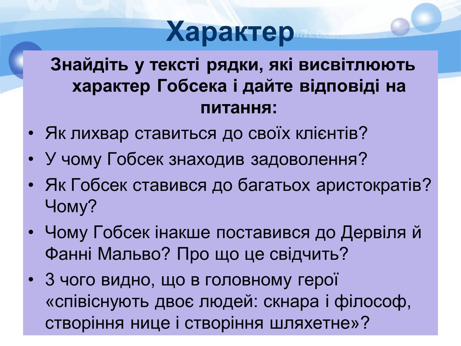 Презентація на тему «Гобсек» (варіант 1) - Слайд #10