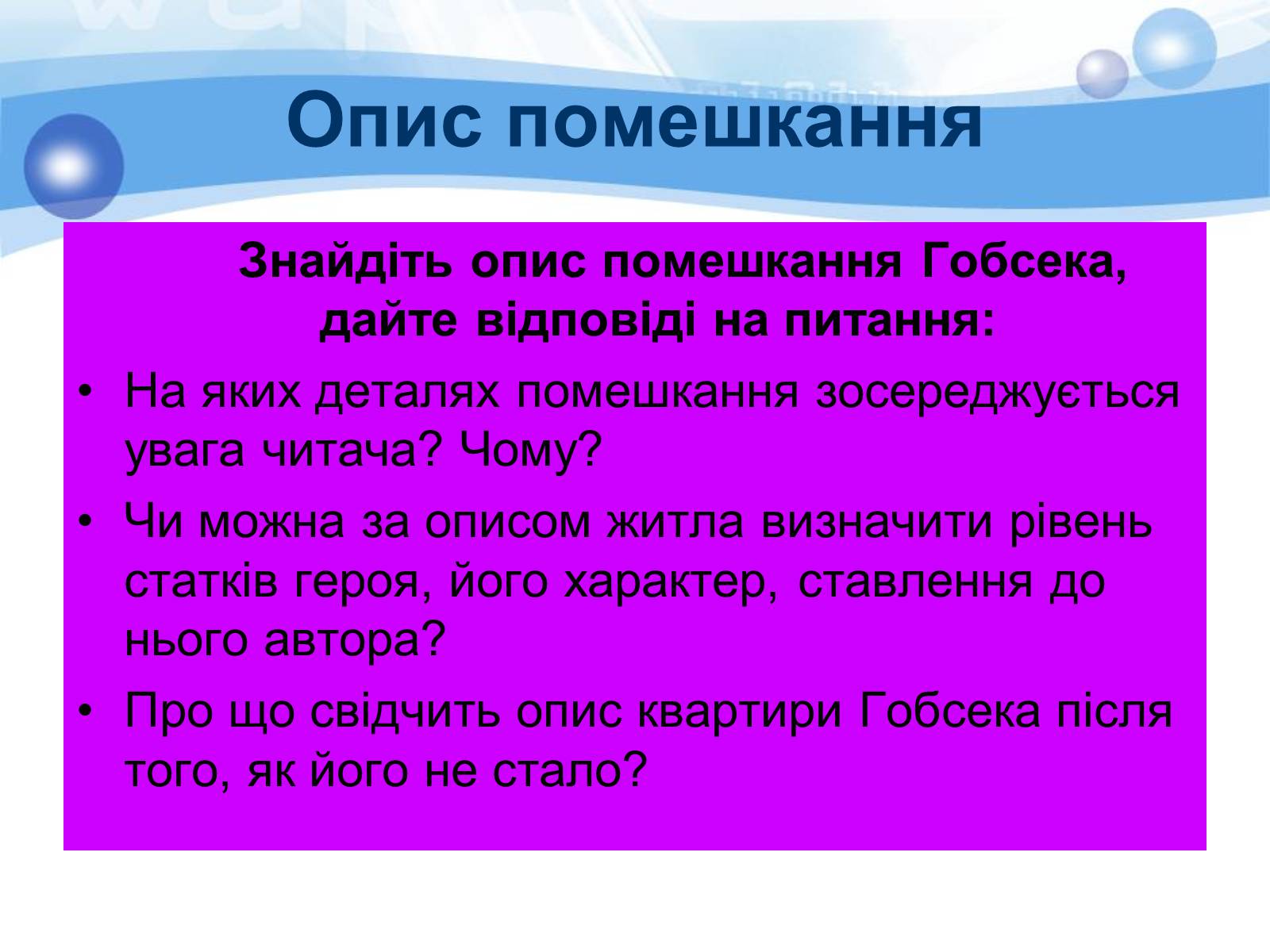 Презентація на тему «Гобсек» (варіант 1) - Слайд #8