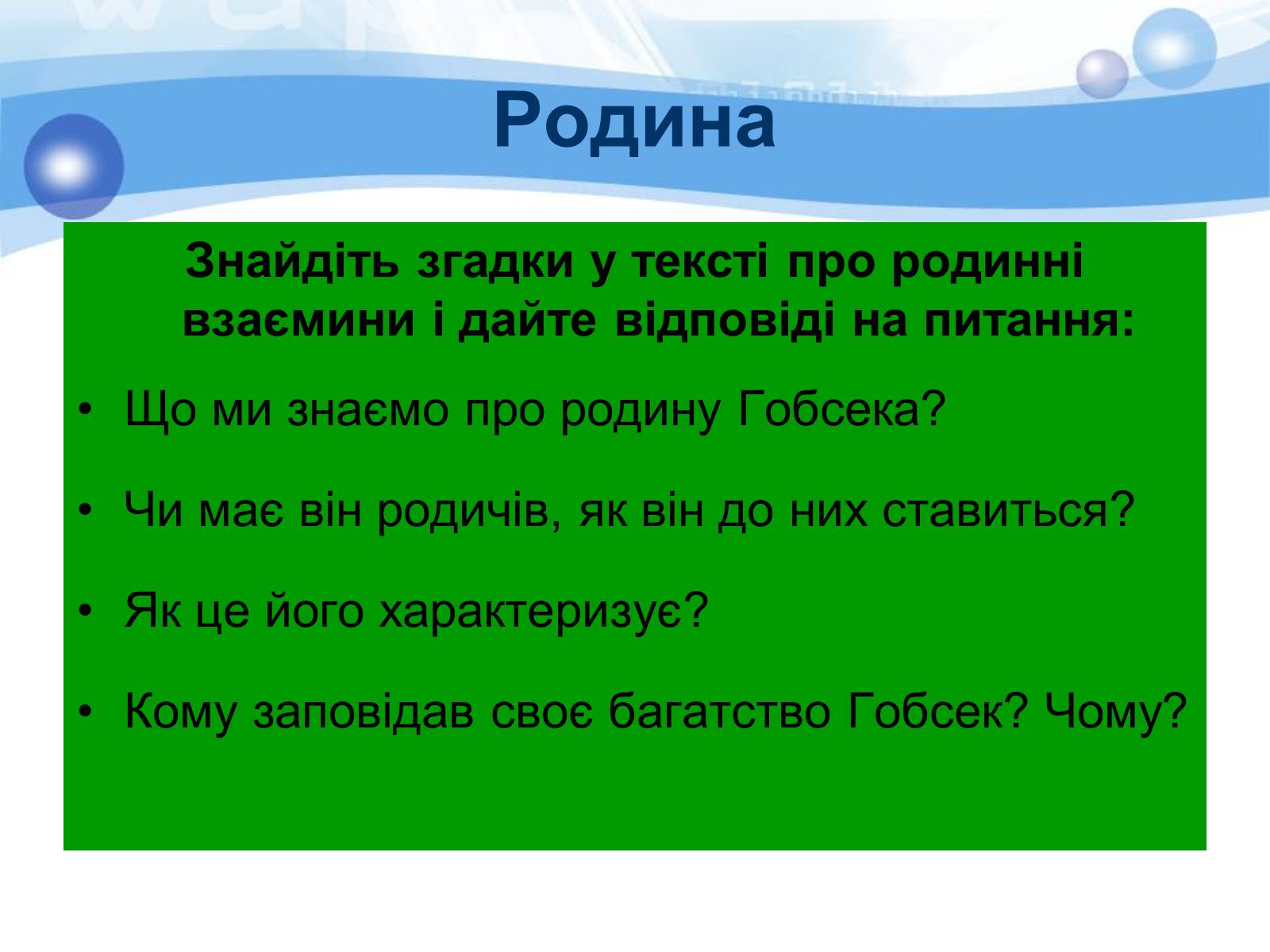 Презентація на тему «Гобсек» (варіант 1) - Слайд #9