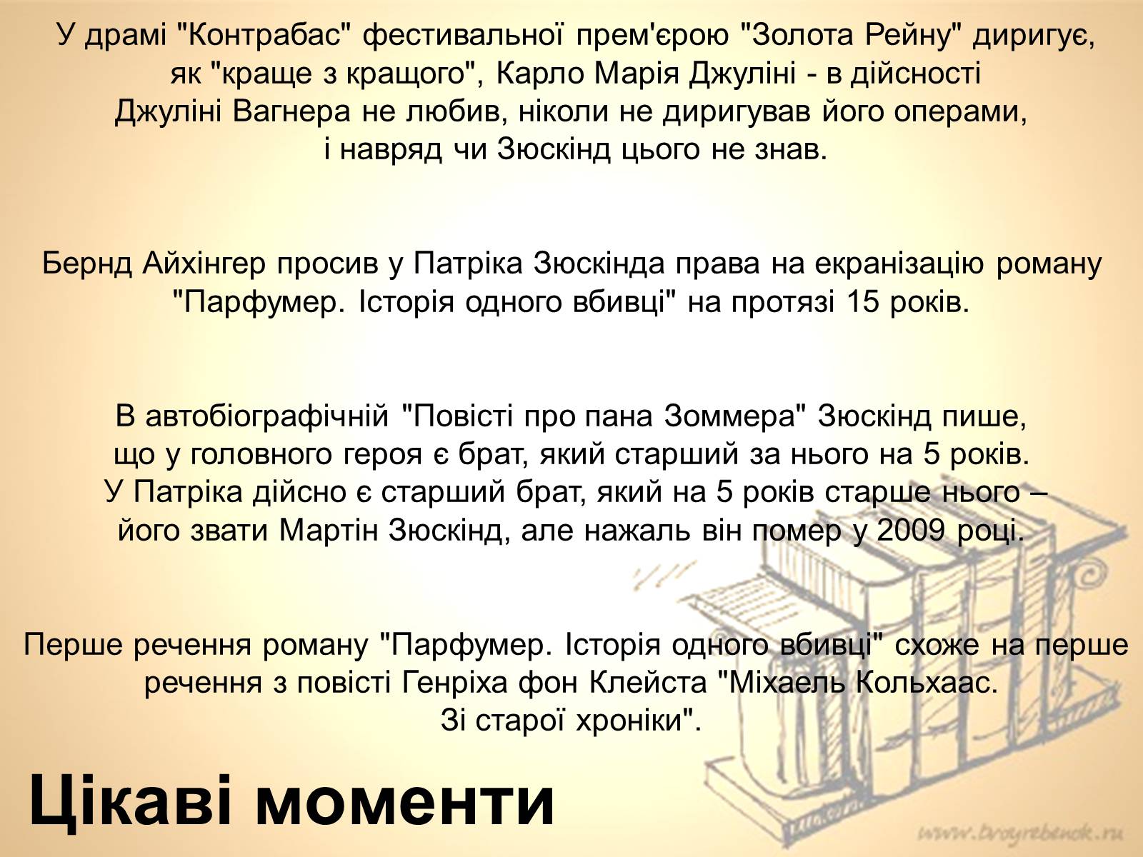 Презентація на тему «Патрік Зюскінд» (варіант 5) - Слайд #10