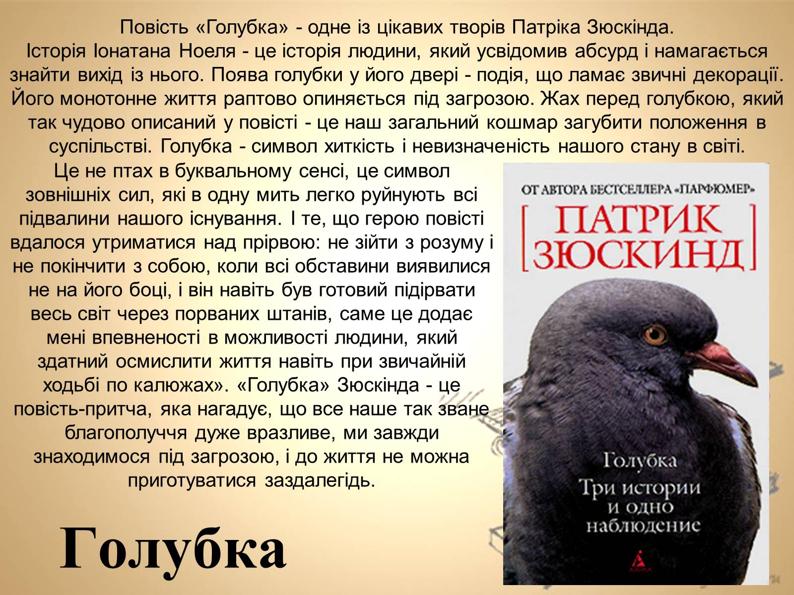 Презентація на тему «Патрік Зюскінд» (варіант 5) - Слайд #7