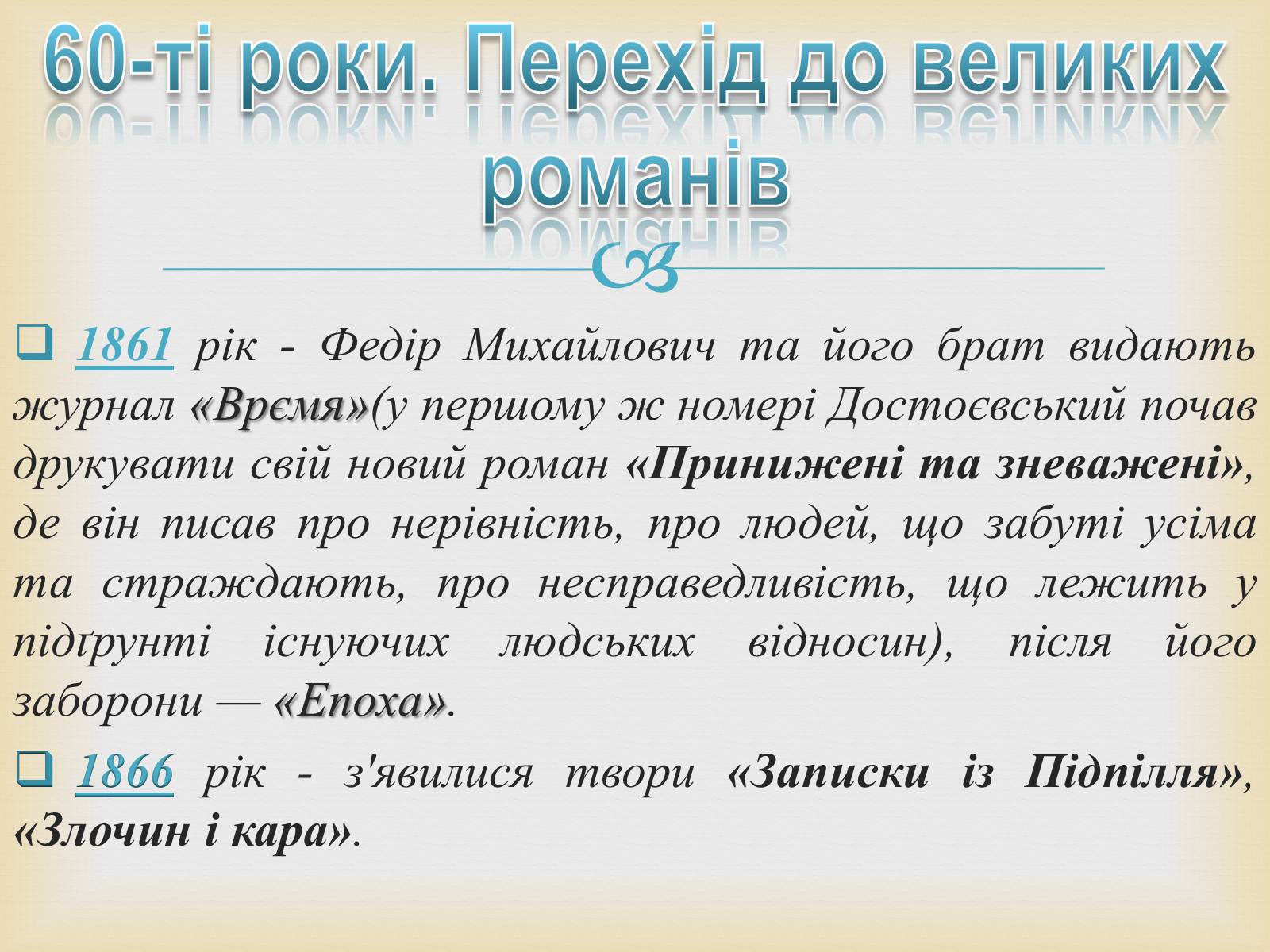 Презентація на тему «Федір Достоєвський» (варіант 1) - Слайд #6