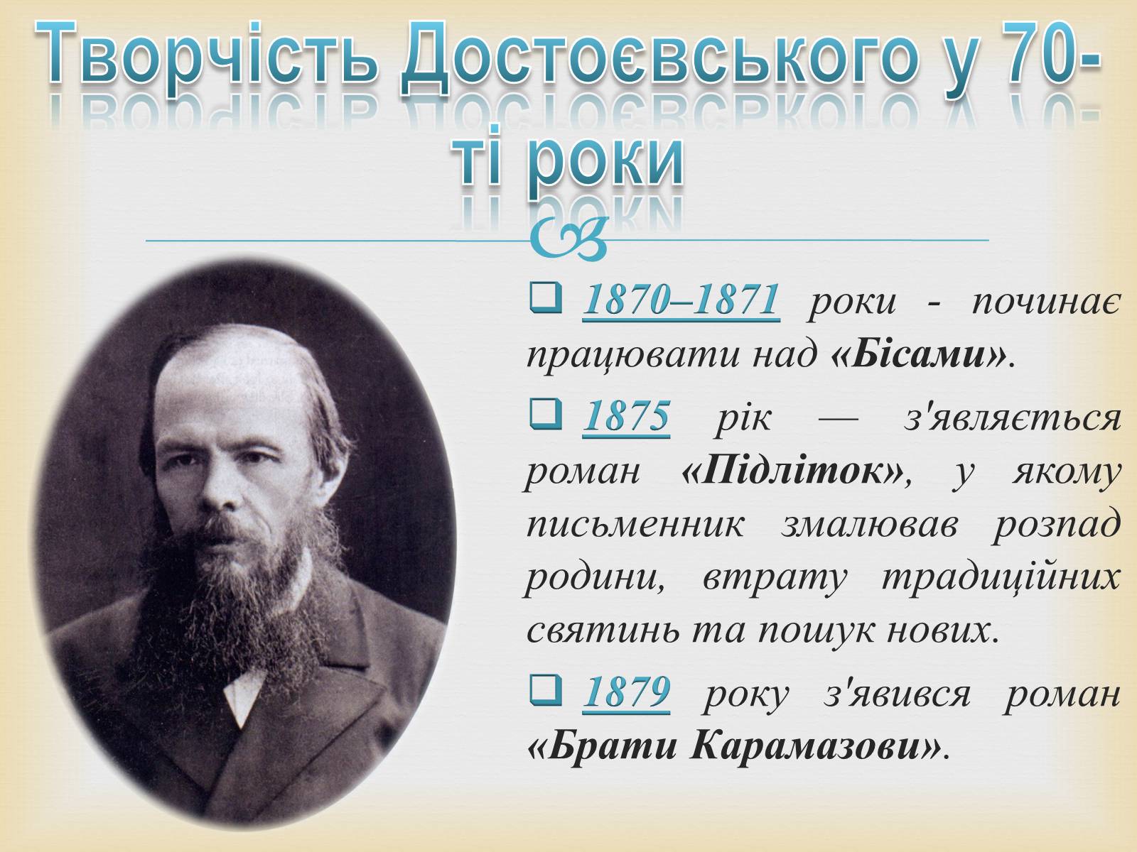 Презентація на тему «Федір Достоєвський» (варіант 1) - Слайд #7