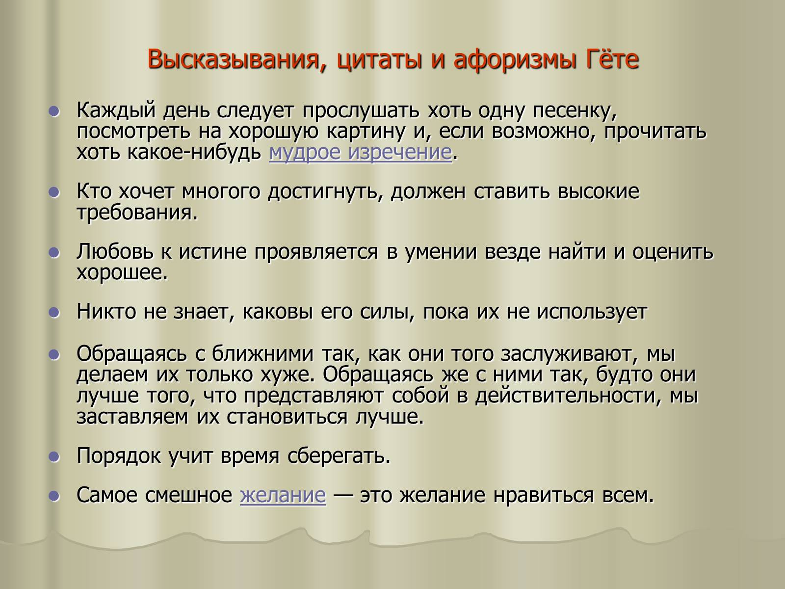 Презентація на тему «Иоганн Вольфганг Гёте» - Слайд #12