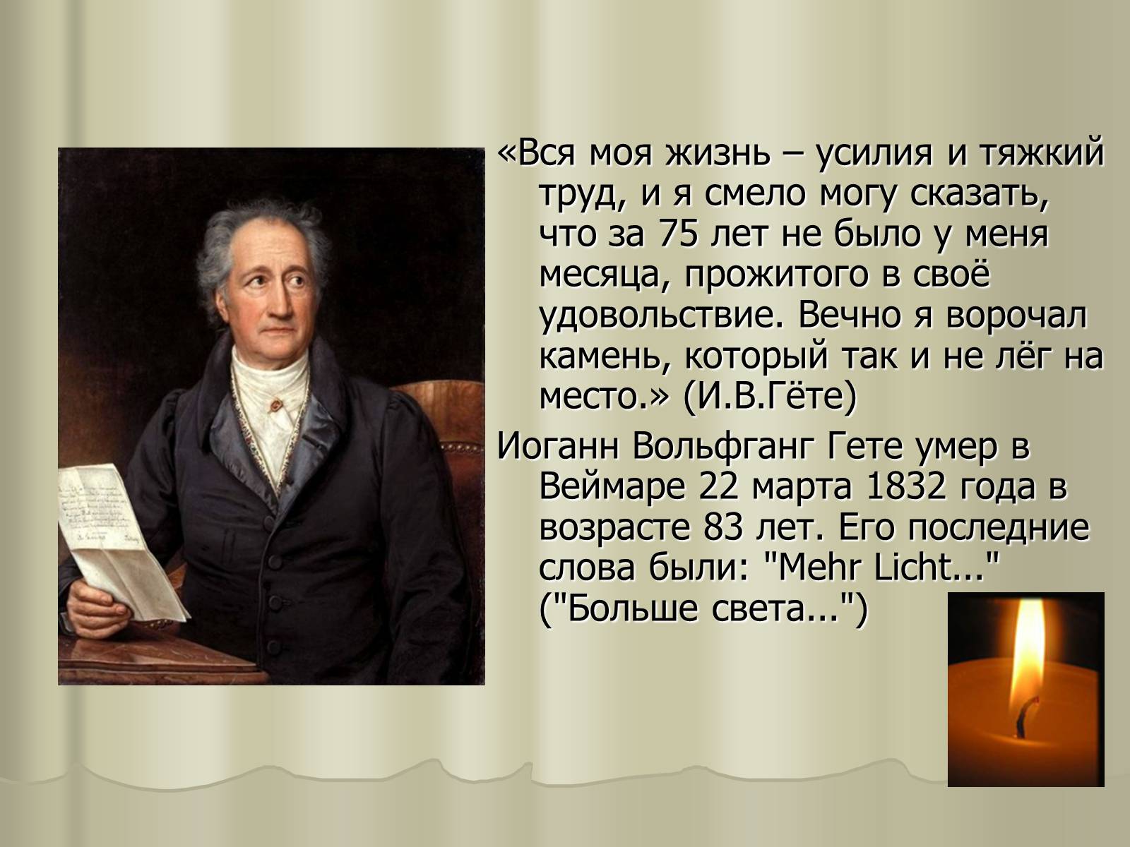 Презентація на тему «Иоганн Вольфганг Гёте» - Слайд #13