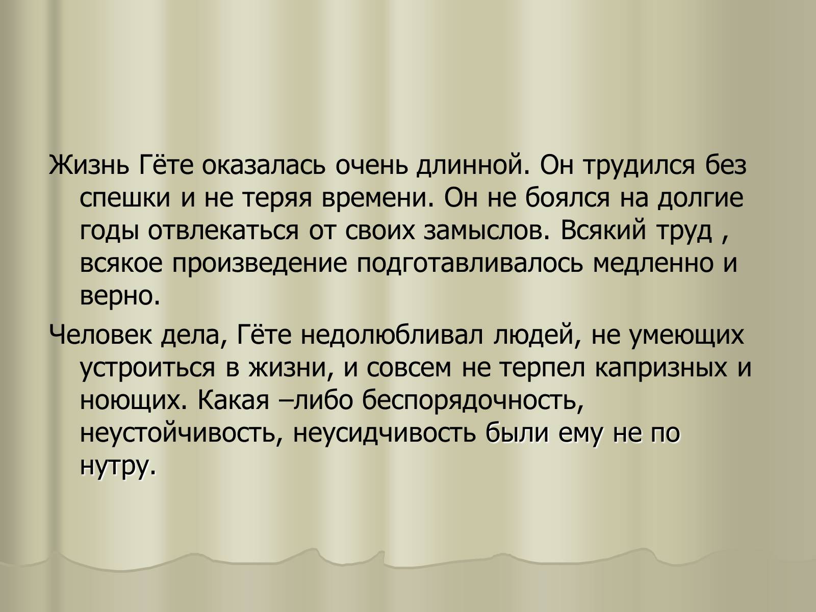 Гете кратко. Гете презентация. Гёте. Жизнь как произведение искусства.