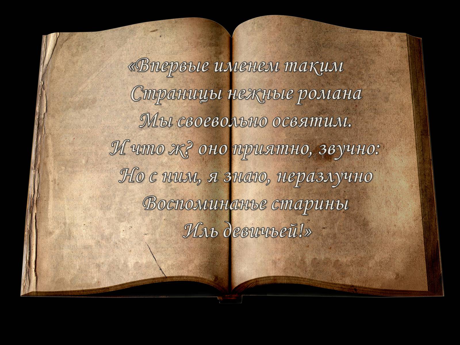 Презентація на тему «Образ Татьяны Лариной» - Слайд #4