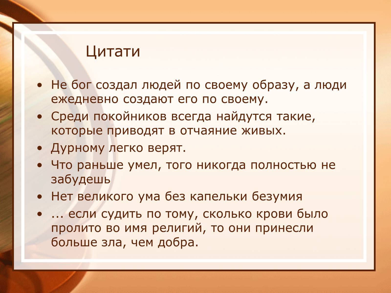 Презентація на тему «Дені Дідро» - Слайд #12