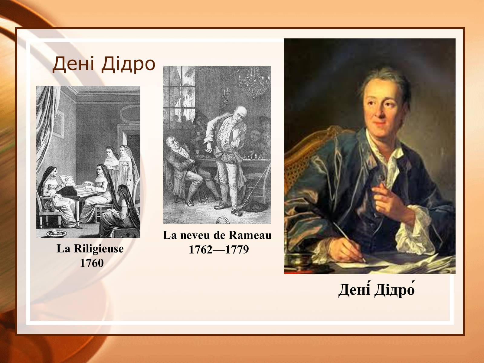 Презентація на тему «Дені Дідро» - Слайд #4