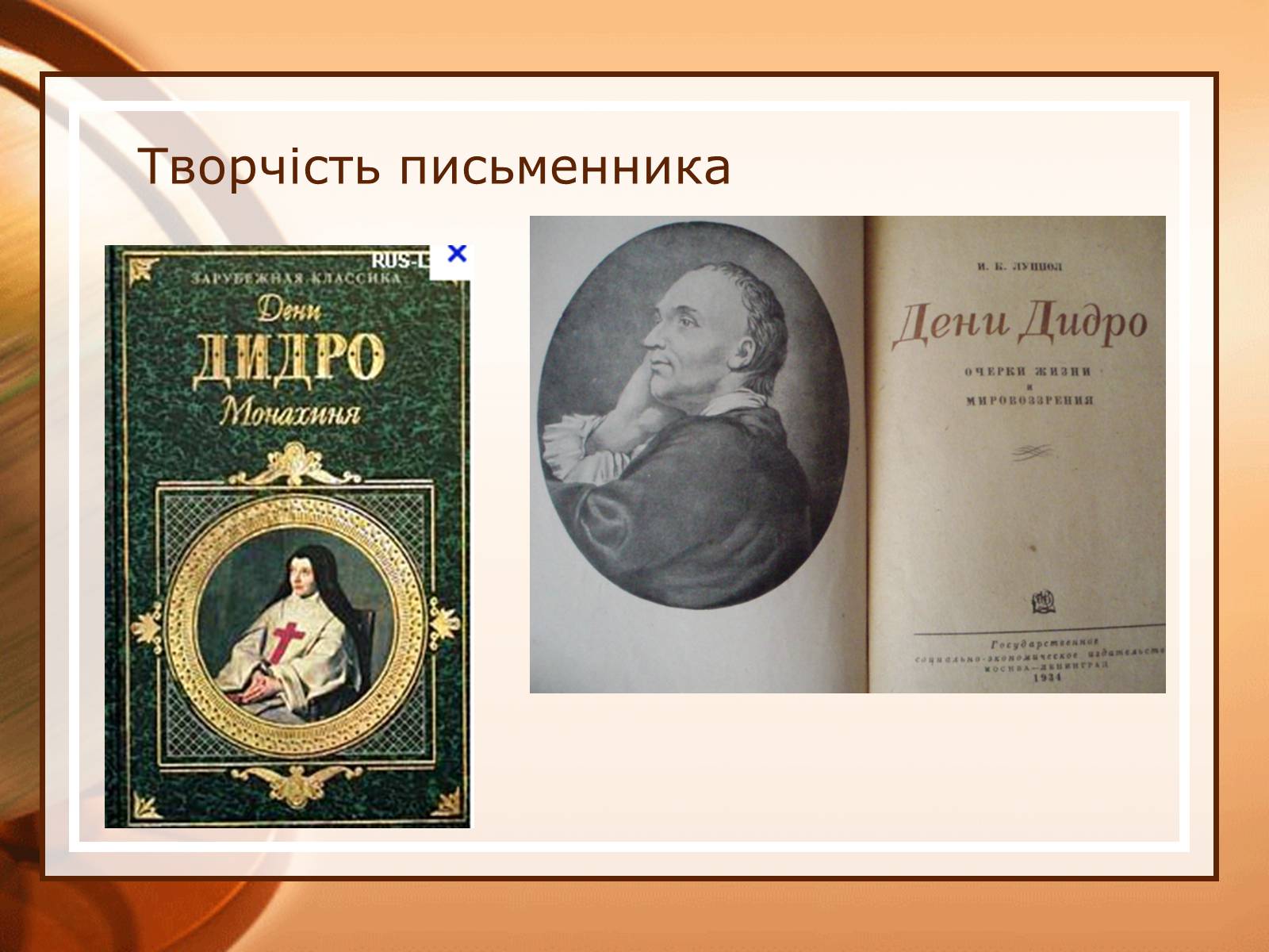 Презентація на тему «Дені Дідро» - Слайд #9