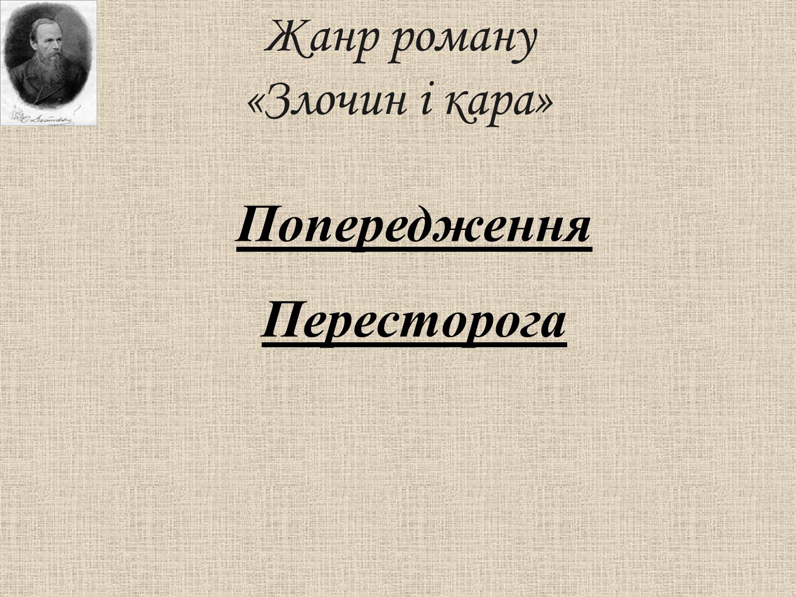 Презентація на тему «Злочин і кара» (варіант 1) - Слайд #16