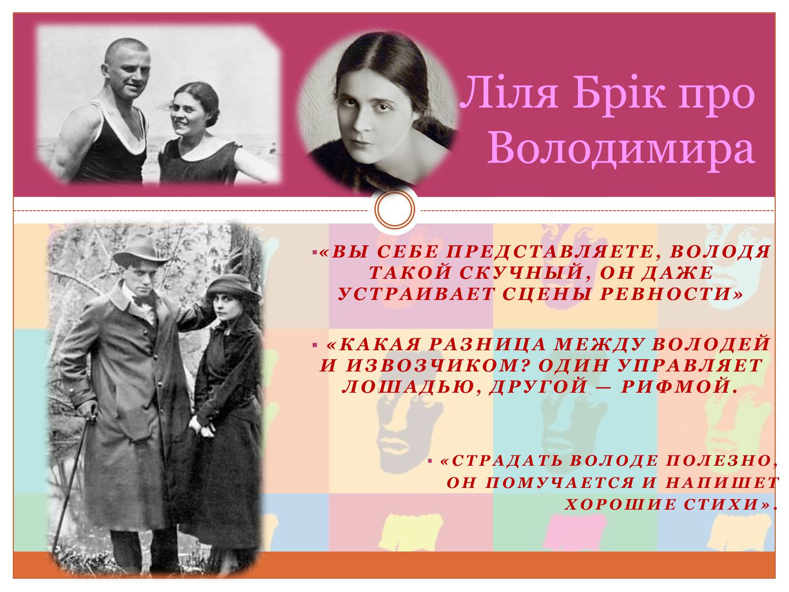 Презентація на тему «Володимир Маяковський» (варіант 2) - Слайд #12