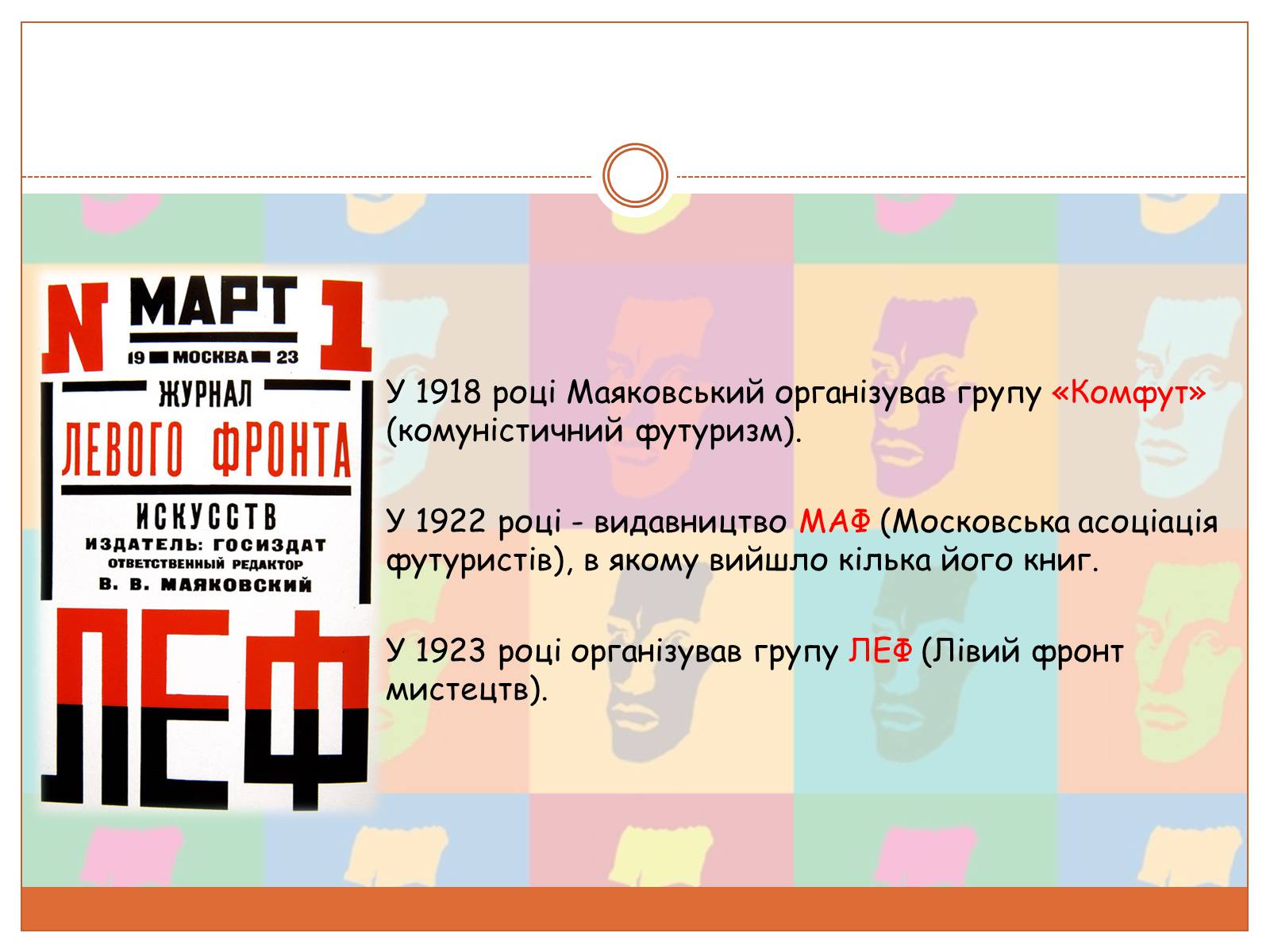 Презентація на тему «Володимир Маяковський» (варіант 2) - Слайд #14