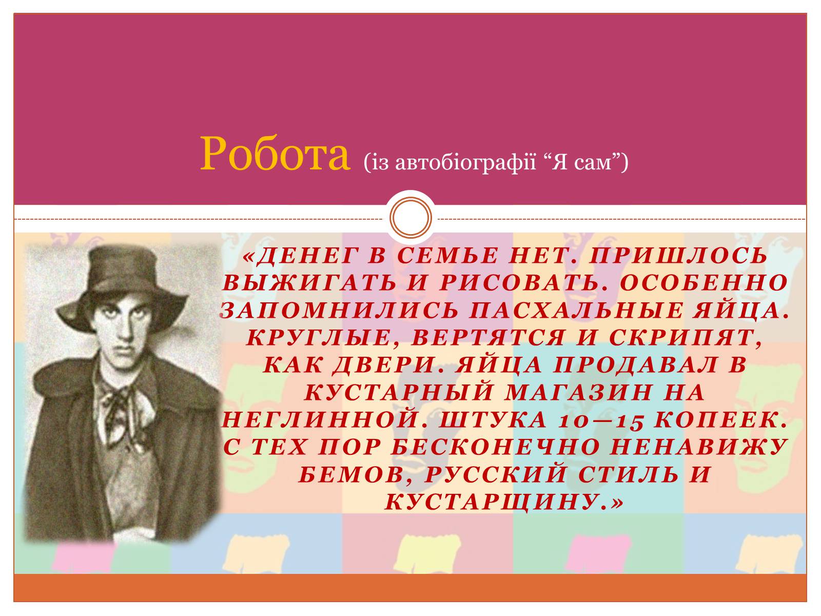 Презентація на тему «Володимир Маяковський» (варіант 2) - Слайд #4