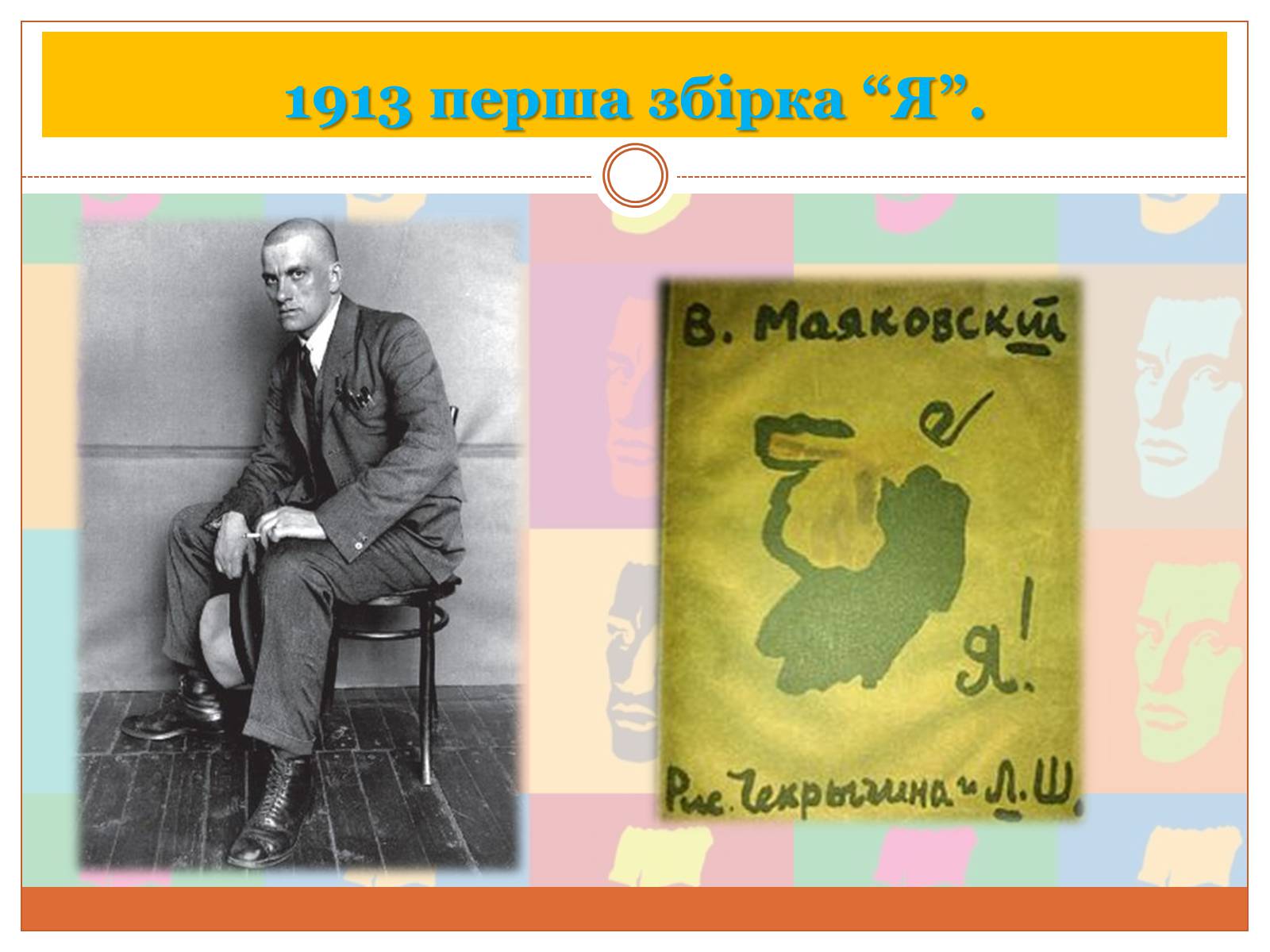 Презентація на тему «Володимир Маяковський» (варіант 2) - Слайд #9