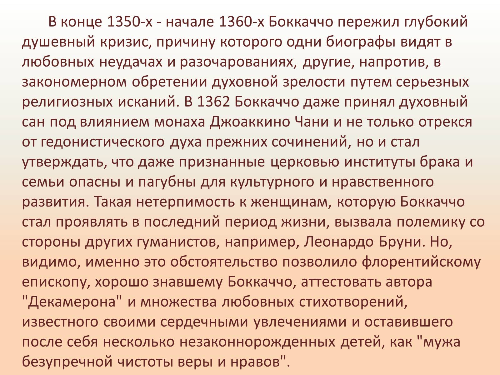 Презентація на тему «Джованни Боккаччо» - Слайд #14