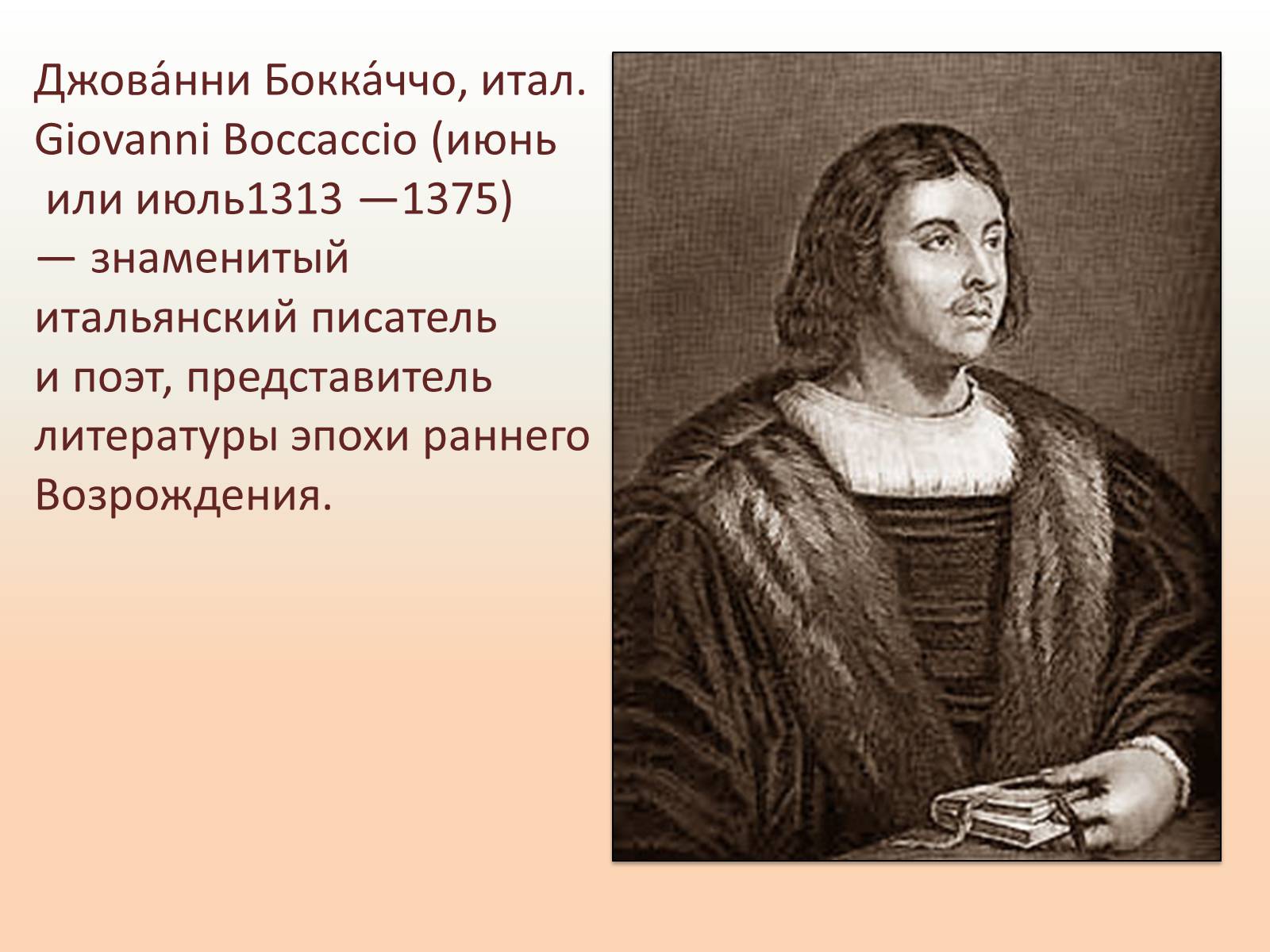 Презентація на тему «Джованни Боккаччо» - Слайд #2