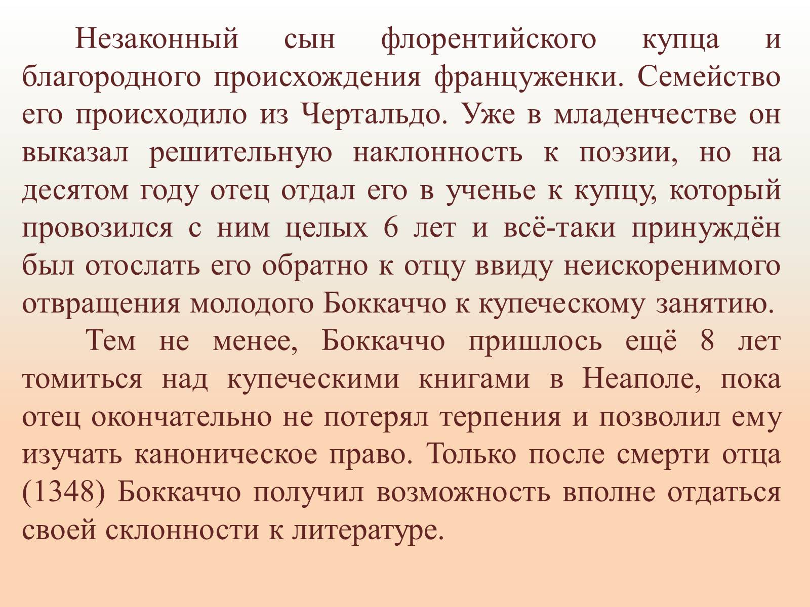 Презентація на тему «Джованни Боккаччо» - Слайд #3