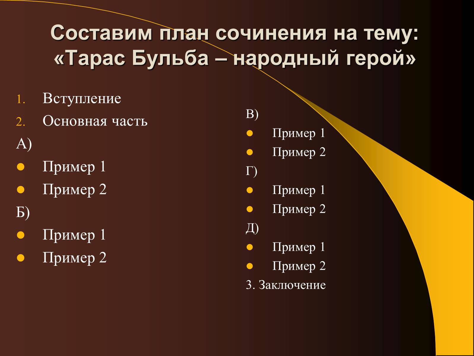 Презентація на тему «Образ Тараса Бульбы» - Слайд #11