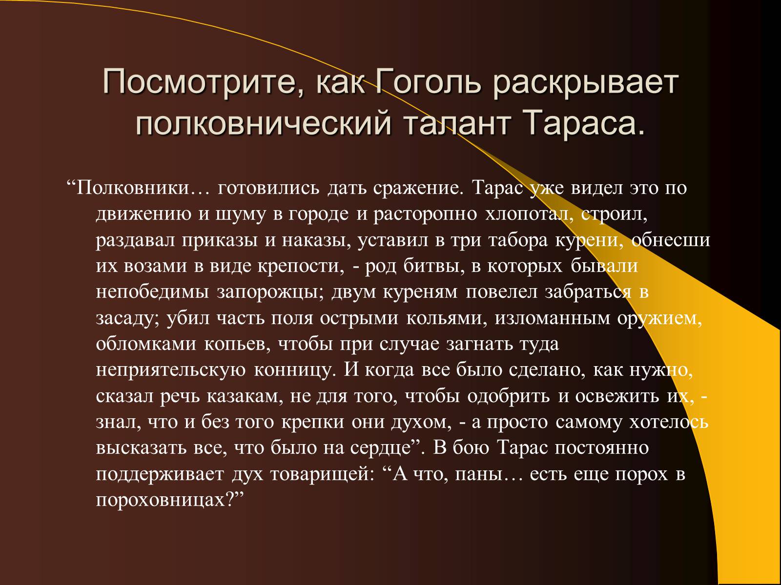 Презентація на тему «Образ Тараса Бульбы» - Слайд #5