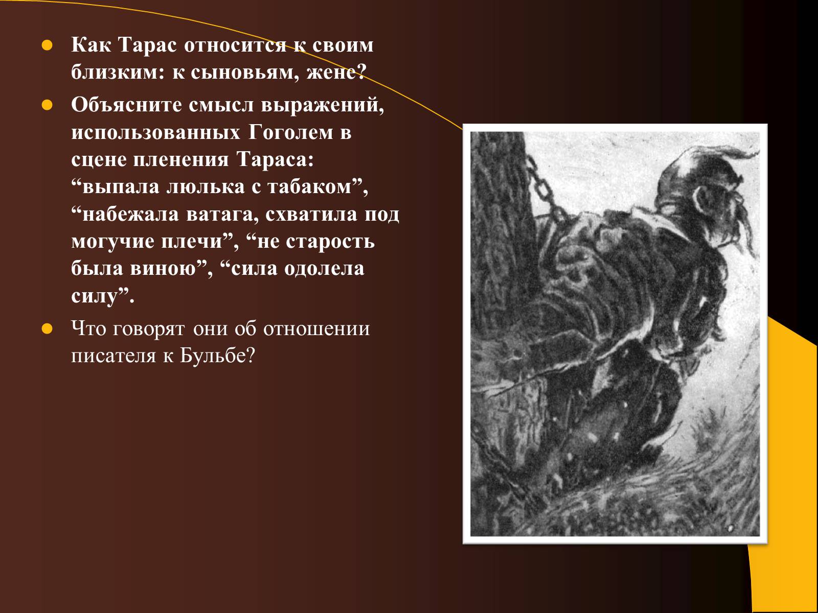 Как называют тараса. Отношение Тараса бульбы к сыновьям. Отношение Тараса бульбы к жене.