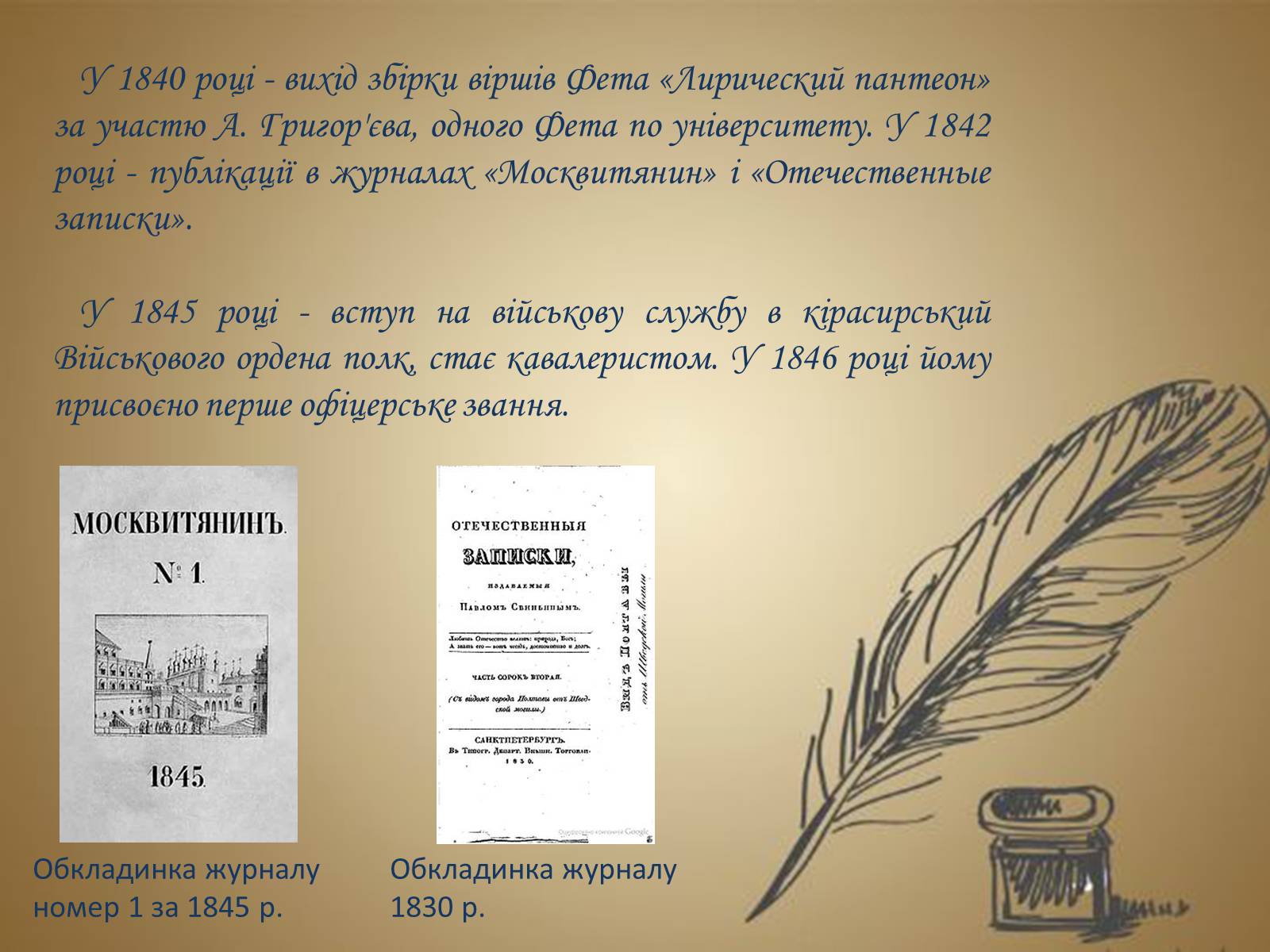 Первый сборник стихов фета. Лирический Пантеон Фета 1840. Лирический Пантеон Фета обложка. Афанасий Фет лирический Пантеон. Лирический Пантеон Фета обложка 1840.