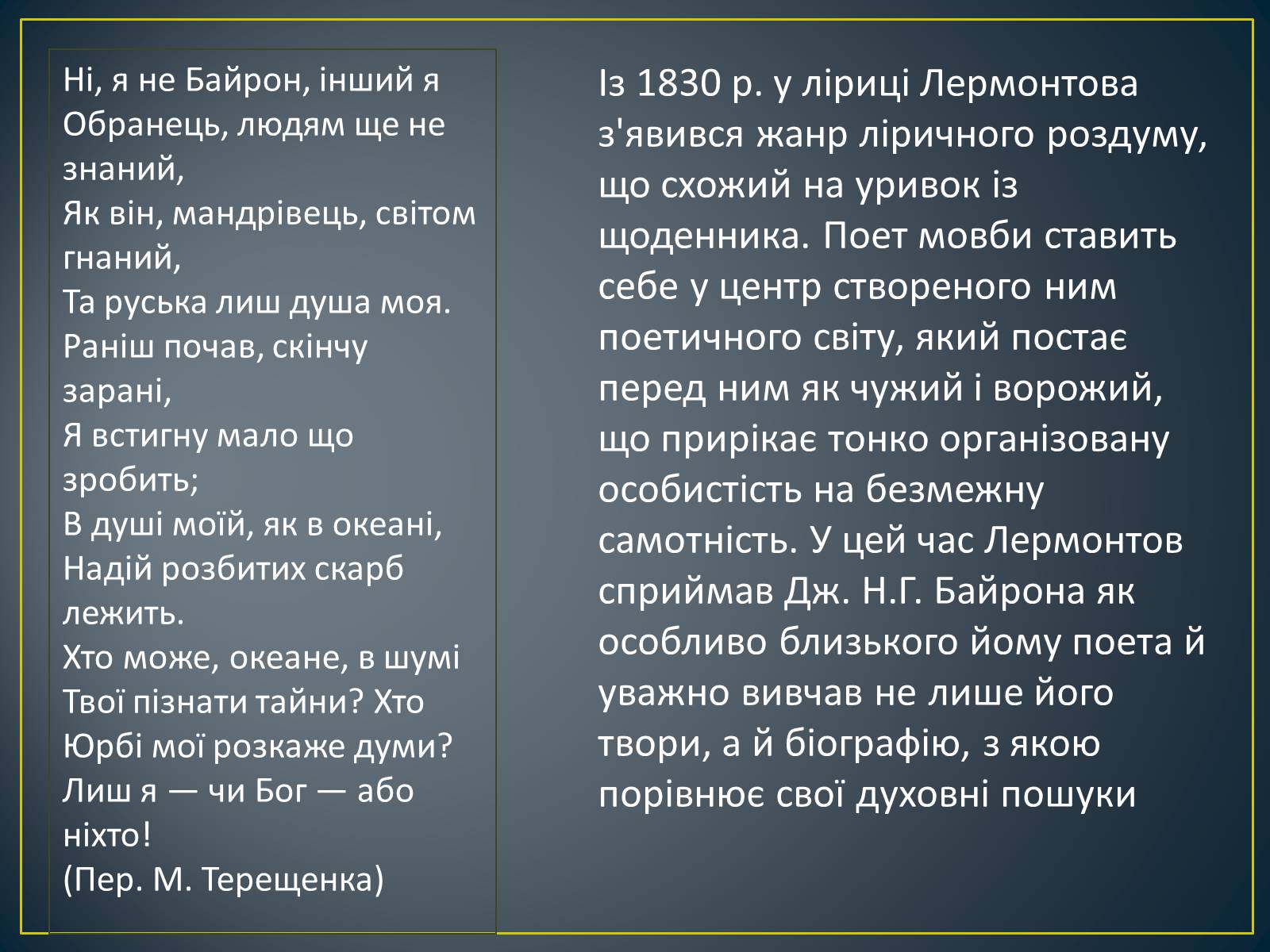 Презентація на тему «М. Ю. Лермонтов. Життя і творчість» - Слайд #11