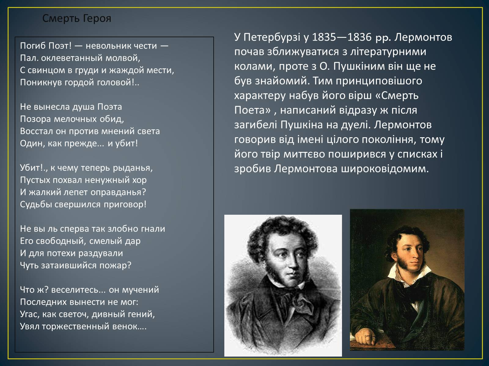 Презентація на тему «М. Ю. Лермонтов. Життя і творчість» - Слайд #17