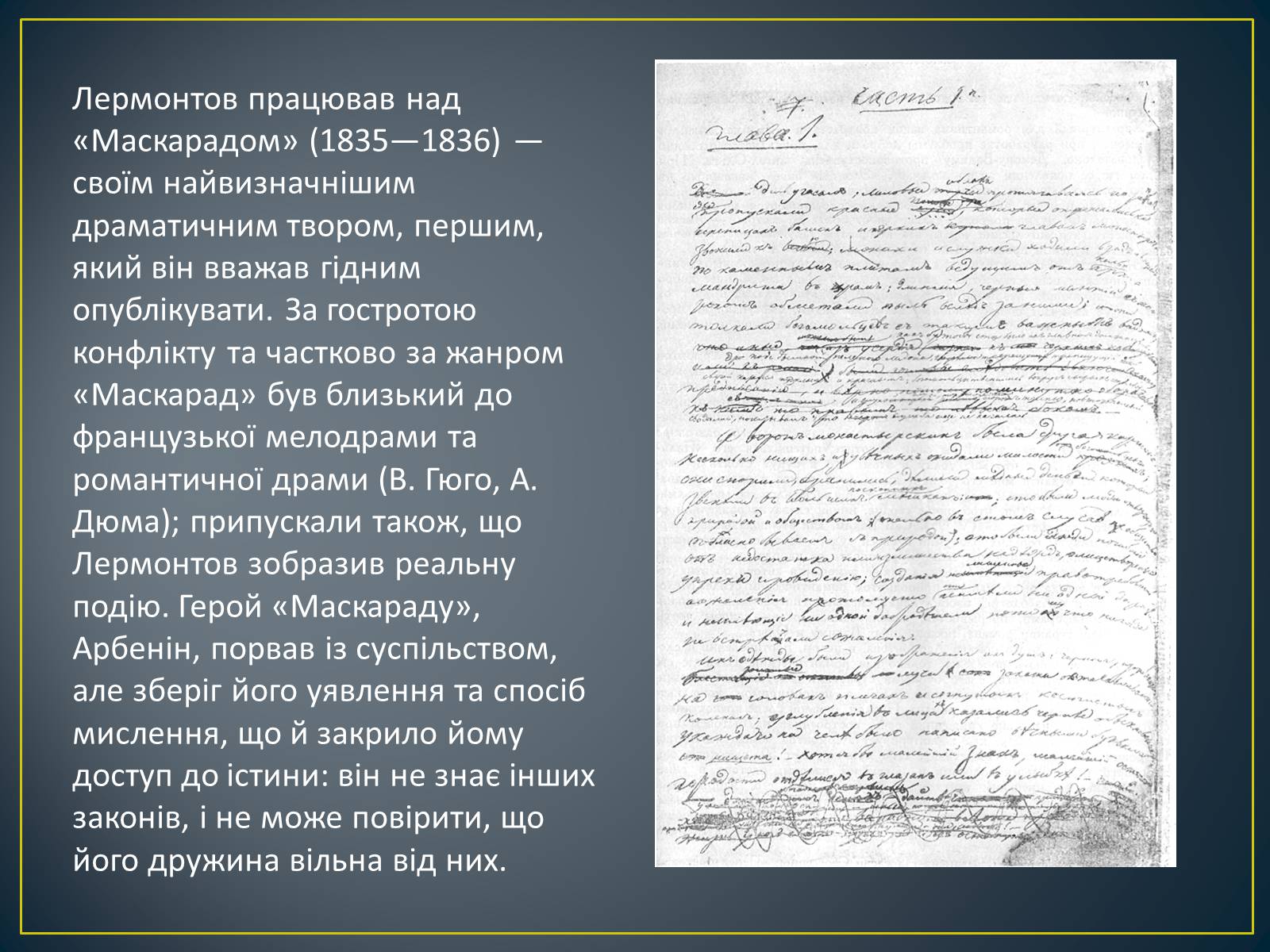 Презентація на тему «М. Ю. Лермонтов. Життя і творчість» - Слайд #18