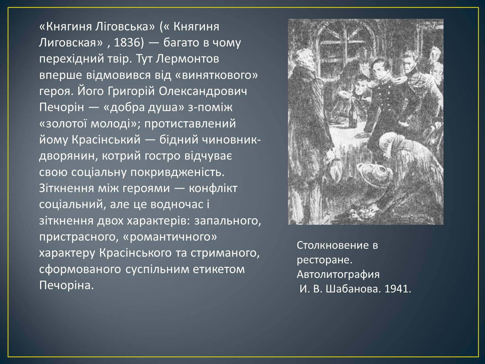 Презентація на тему «М. Ю. Лермонтов. Життя і творчість» - Слайд #19