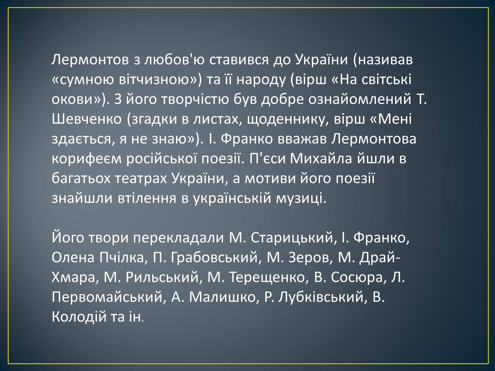 Презентація на тему «М. Ю. Лермонтов. Життя і творчість» - Слайд #20