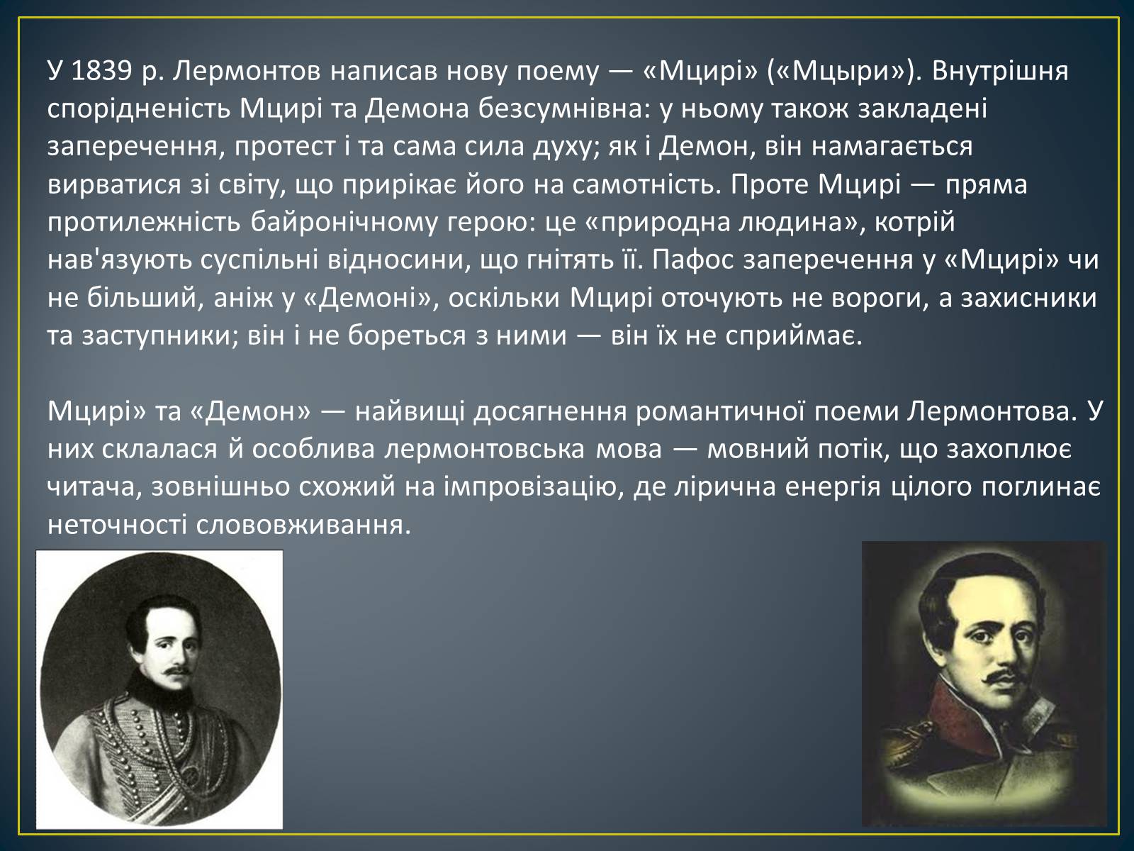 Презентація на тему «М. Ю. Лермонтов. Життя і творчість» - Слайд #21