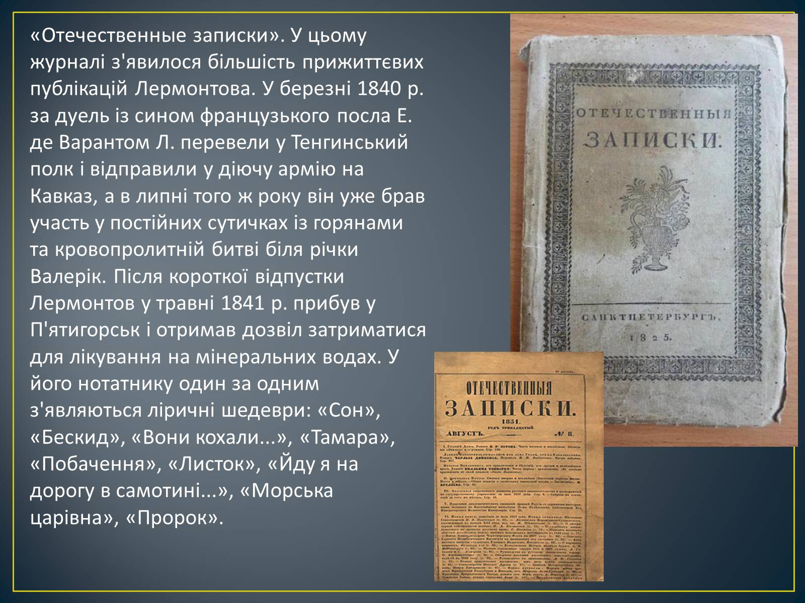 Презентація на тему «М. Ю. Лермонтов. Життя і творчість» - Слайд #23