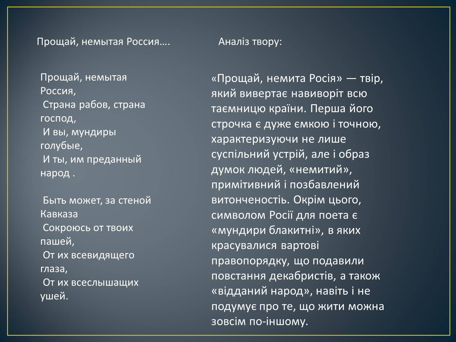 Презентація на тему «М. Ю. Лермонтов. Життя і творчість» - Слайд #24