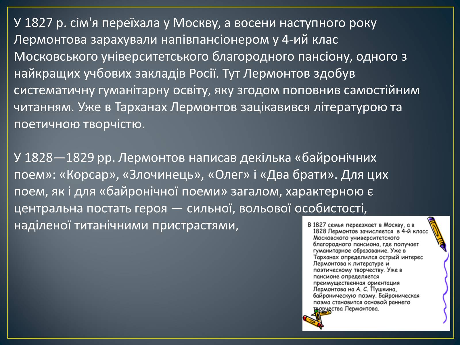 Презентація на тему «М. Ю. Лермонтов. Життя і творчість» - Слайд #8