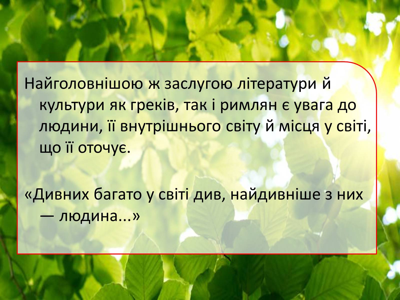 Презентація на тему «Антична література» (варіант 2) - Слайд #19