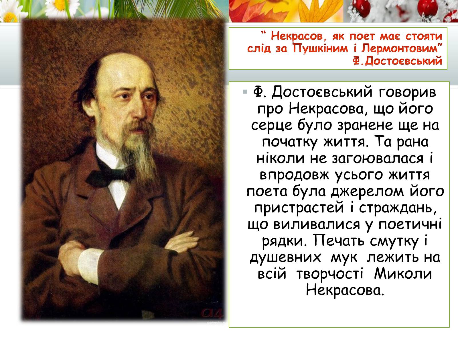 История создания кому на руси жить. Николай Алексеевич Некрасов (1821 - 8.01.1878),. Некрасов 1877. Стихотворение Николая Алексеевича Некрасова. Николай Алексеевич Некрасов и. н. Крамской. 1877.