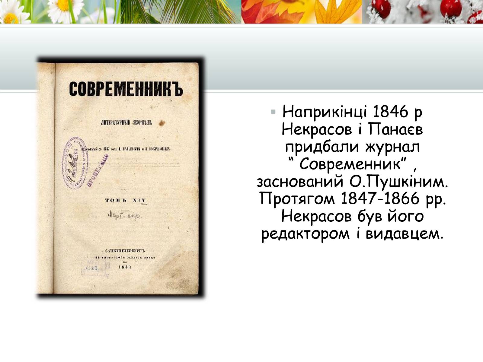 Презентація на тему «Творчість Миколи Некрасова» - Слайд #6