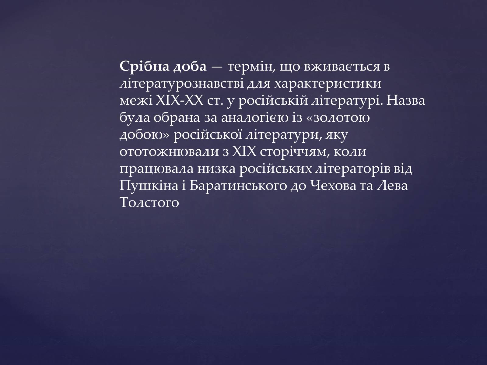 Презентація на тему «Срібна доба російської поезії» (варіант 1) - Слайд #2