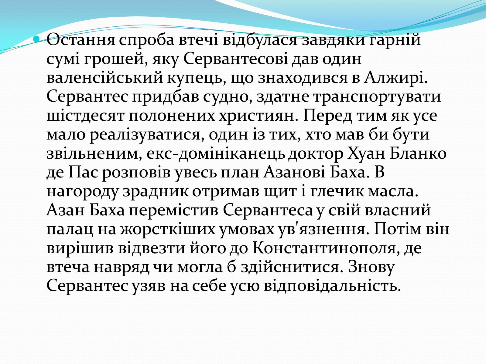 Презентація на тему «Мігель де Сервантес» (варіант 1) - Слайд #10