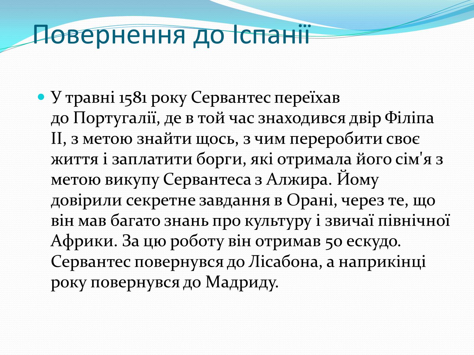 Презентація на тему «Мігель де Сервантес» (варіант 1) - Слайд #12