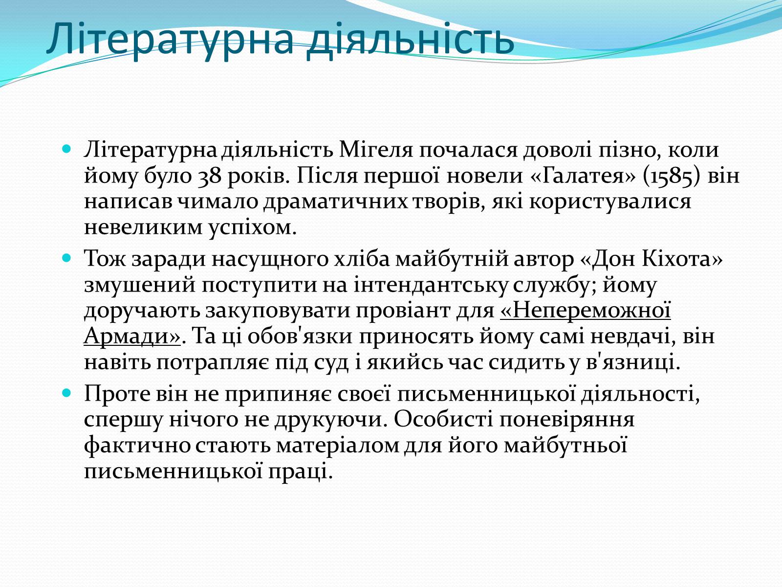 Презентація на тему «Мігель де Сервантес» (варіант 1) - Слайд #13