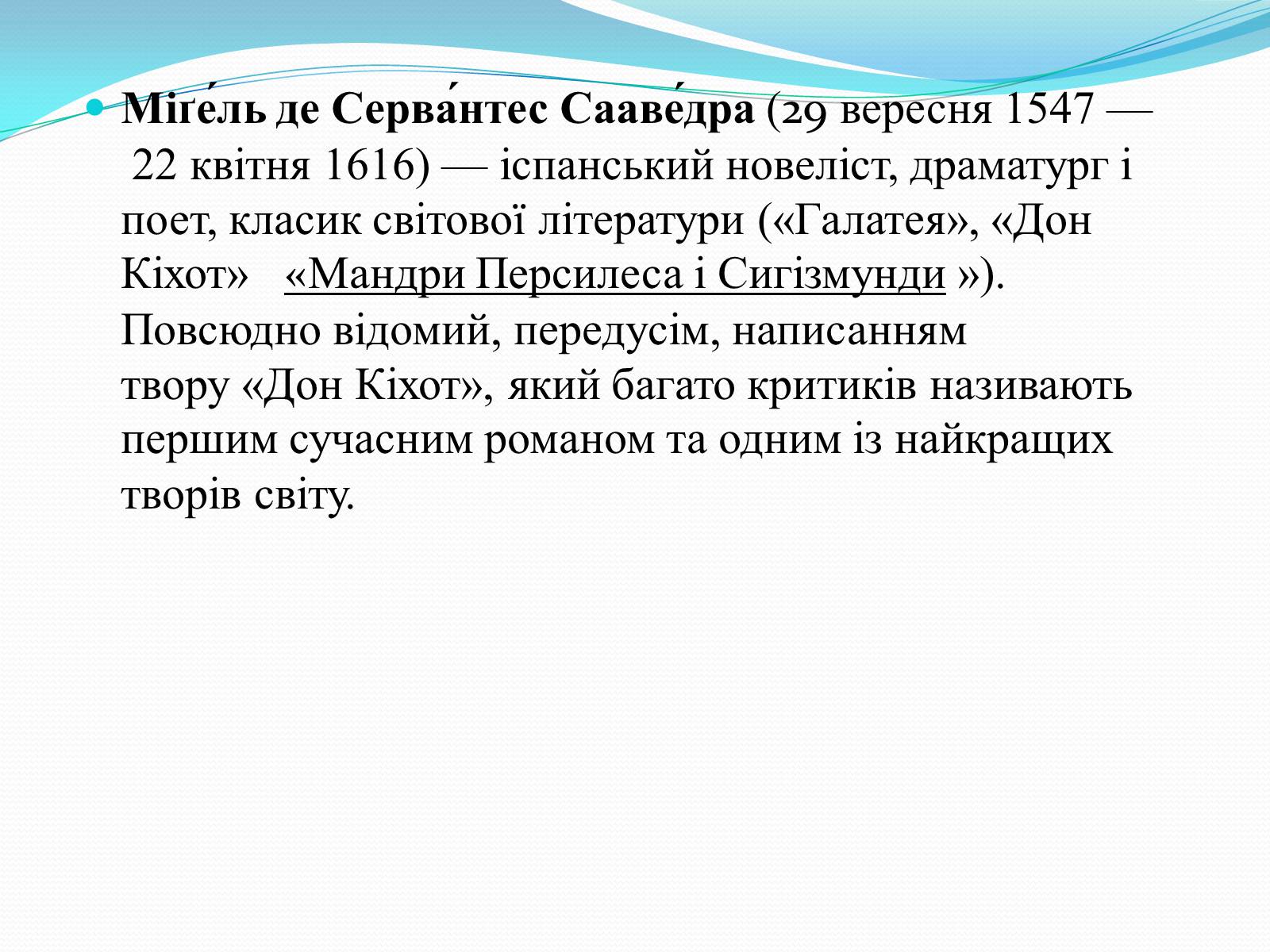 Презентація на тему «Мігель де Сервантес» (варіант 1) - Слайд #2