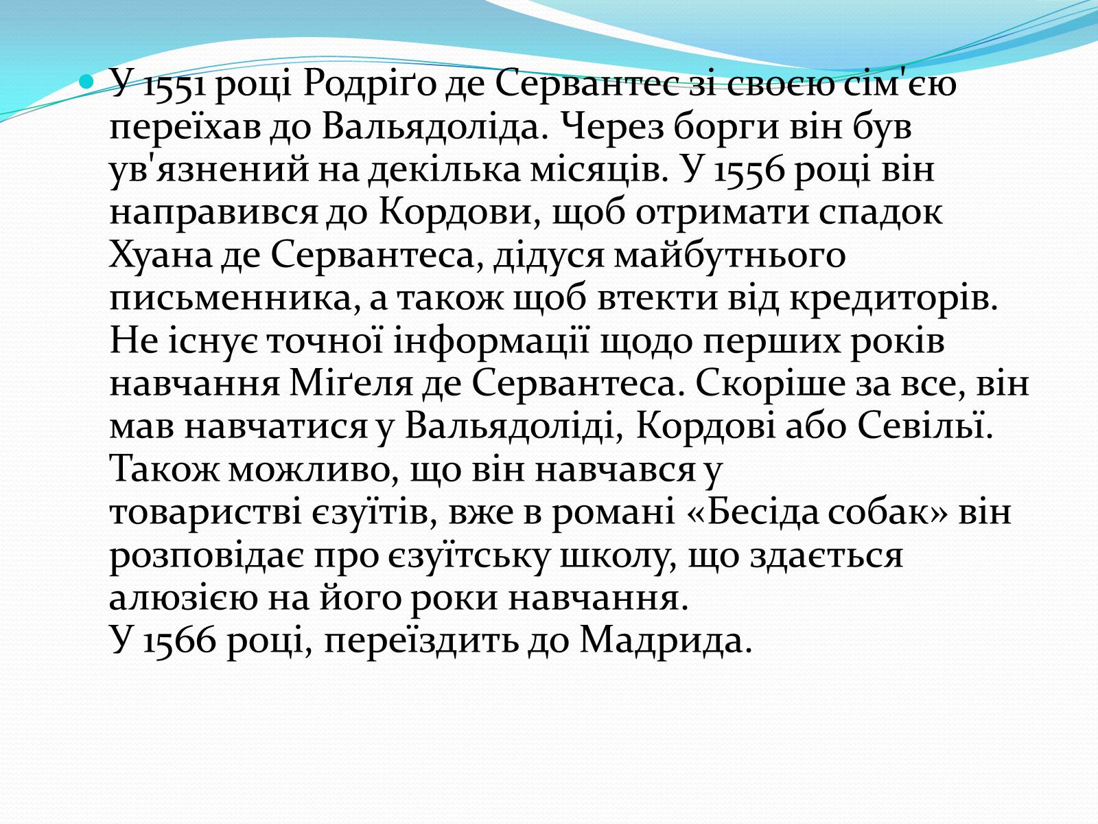 Презентація на тему «Мігель де Сервантес» (варіант 1) - Слайд #4