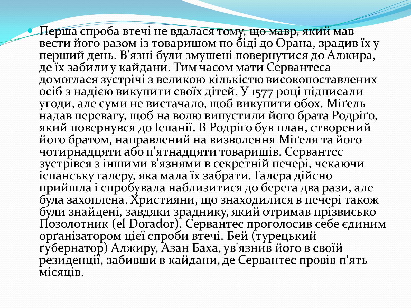 Презентація на тему «Мігель де Сервантес» (варіант 1) - Слайд #8